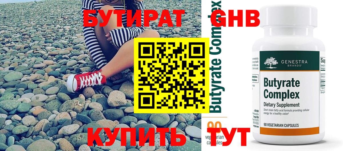 Бутират GHB Елабуга