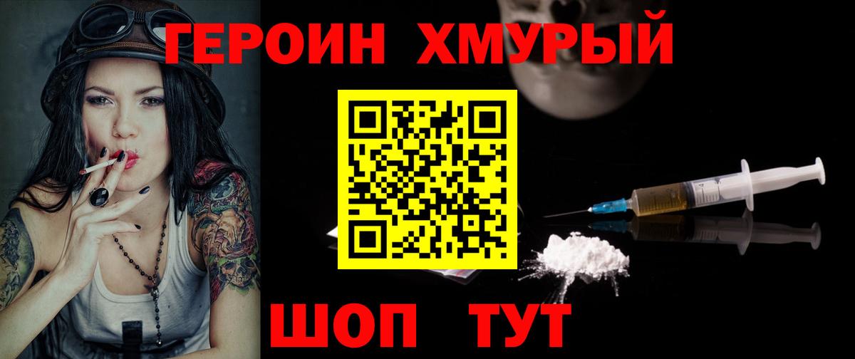 ГЕРОИН афганец  Вход с VPN  Героин  Елабуга 