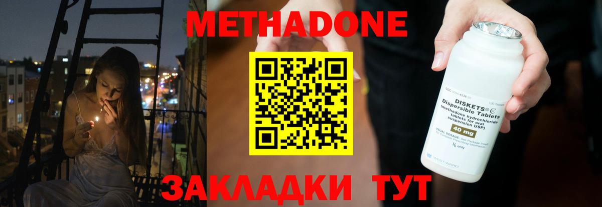 Елабуга  нарко площадка наркотические препараты  МЕТАДОН мёд  Вход с VPN  МЕТАДОН methadone 